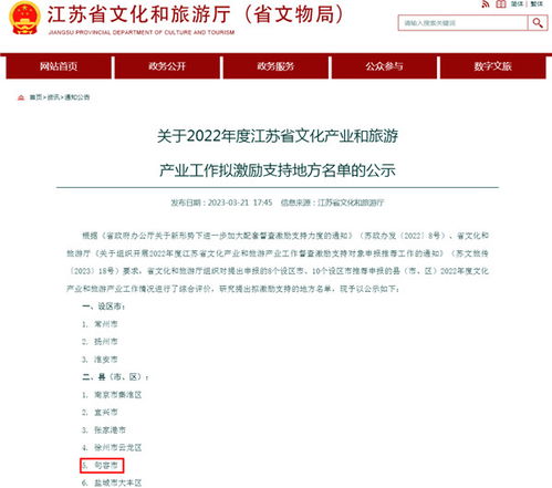 句容入選省級文化產業和旅游產業工作激勵支持對象名單，加速旅游業務發展