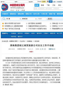 淮海集團相王商貿旅游公司堅定推進安全工作與旅游業務融合