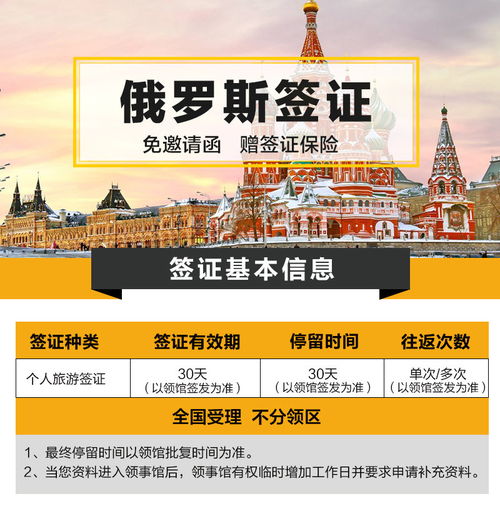 俄羅斯一年多次商務(wù)旅游簽證 4工作日加急辦理，免邀請函便捷服務(wù)