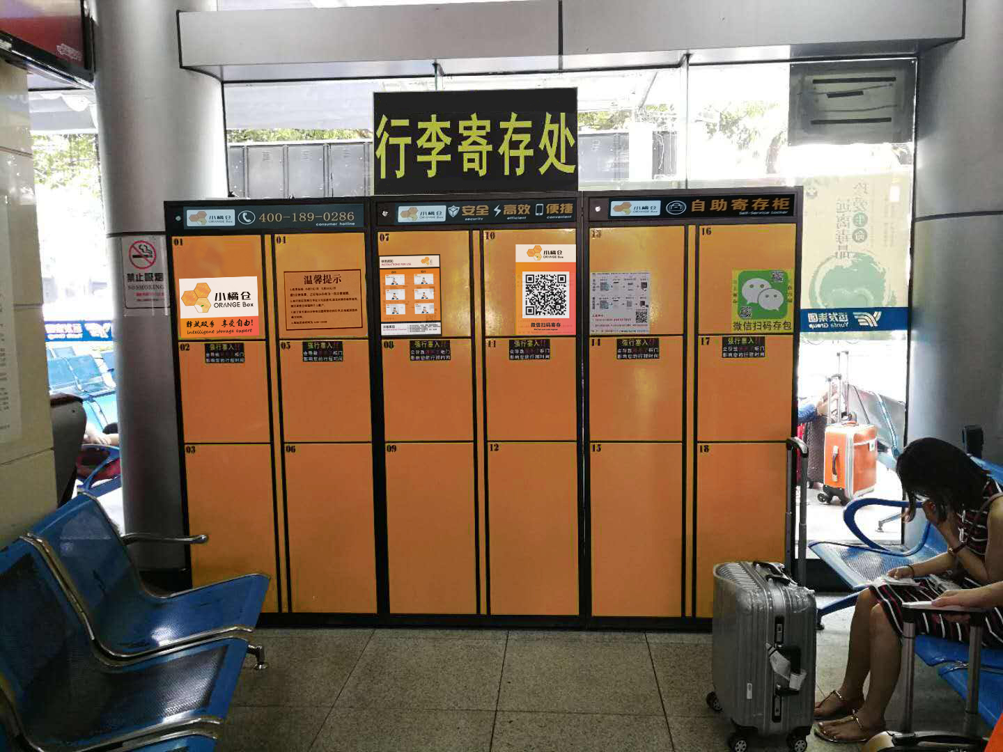 智能儲物柜如何在車站成為“好幫手” 小橘倉引領國內智能寄存新潮流